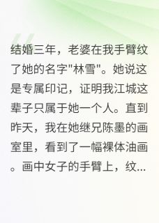 独家什么？老婆和继兄有一腿全本大结局小说阅读