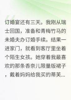 (精品)养女翻身变恶毒，呸小说