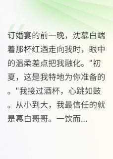 全章节小说植物人的我,听到他们密谋光之神使者最新阅读