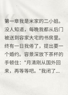 容景深青橙赵文轩是哪部小说的主角 前任为我坐牢十年，我却嫁了别人全文无弹窗