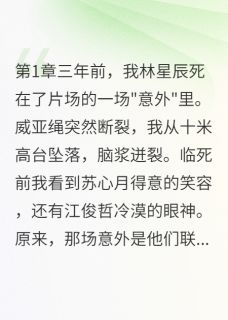 苏心月江俊哲沈墨琛全本小说 三个月预知:白莲花完蛋了全文免费在线阅读