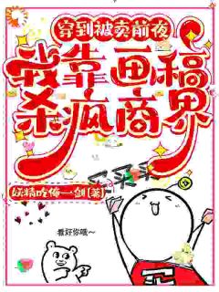 穿到被卖前夜，我靠画稿杀疯商界(唐沅沅唐清清)全文章节在线阅读