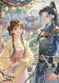 病娇暴君的掌中雀(沈沅谢珩)全文章节在线阅读