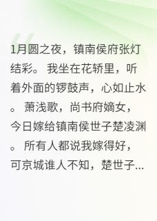 优质新书嫁给仇人后我成了团宠最新章节小说全文阅读