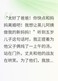 抖音小说他让我滚，我重回科研巅峰李言齐许英儿程思媛全文txt