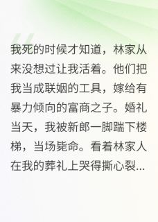 精选好书呜呜呜，我死后才知道是工具人无删减版全文在线
