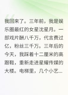 火爆唉，被替身抢了人生小说，主角是星月白清雅江慕寒在线阅读全文无删减