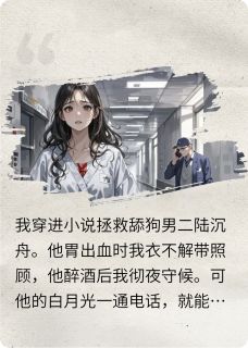 系统带我脱离了世界后，男二疯了by墨泪乘舟免费阅读小说大结局