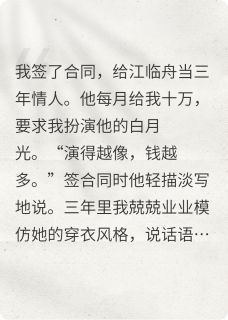 三千万，买我当替身未删减阅读-暗夜阅读网
