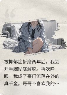 真千金死遁后全家都后悔了精彩小说-真千金死遁后全家都后悔了目录阅读
