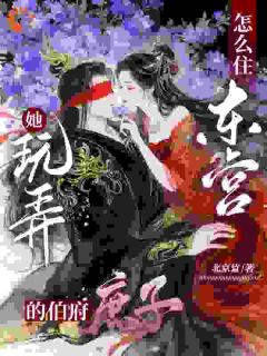 裴昭孟砚声全本小说 养妹变妾室？那就送她母子地府团聚全文免费在线阅读