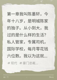 全本资源在线阅读假少爷的真人生陈墨轩王秀花江辰
