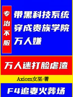 林真阿七结局是什么 林真阿七免费阅读全文