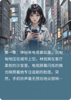 【来自未来时空的守护】小说在线阅读-来自未来时空的守护免费版目录阅读全文