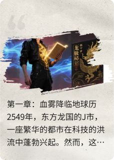 独家灵犀眼：龙脉守护者小说-主角林宇轩龙脉老孟全文免费阅读