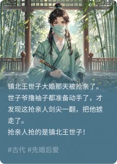 抢亲后我把世子囚禁了(段行俞福镇北王)小说全章节目录阅读
