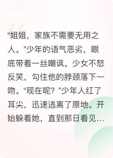 家族不需要无用之人免费阅读全文，主角林砚苏清鸢小说完整版最新章节