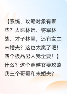 作者雾乐乐写的我全家偷听穿越女心声小说大结局全章节阅读