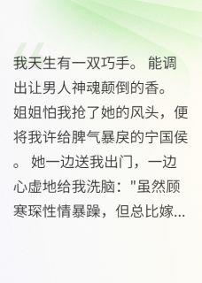 嫁给传说中的暴君小说百度云完整章节列表免费阅读