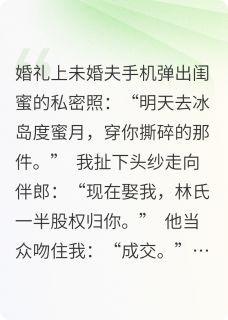 协议结婚后前男友跪了陈锐周叙白by可可很开心免费看