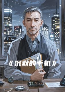 沈言技术周奕辰小说章节目录阅读-沉默的手机在哪免费看