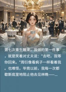 周衍林晚陆时宴章节免费阅读