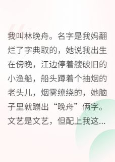 沈知白苏念薇小说我的重生老公，一心想让我死完整章节