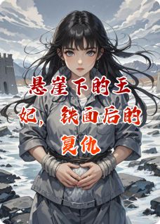 叶清璃萧绝小说结局