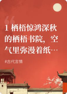 王爷，你家书童是相府千金by意小桉(赵景弈沈知微)未删节免费阅读
