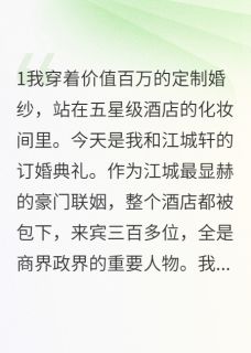 老书虫推荐订婚当日，我发现未婚夫出轨闺蜜 在线阅读