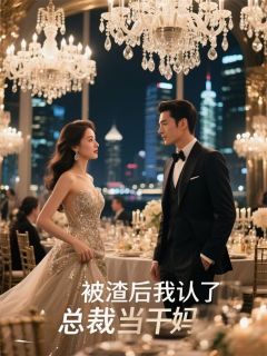 书荒必备吴倩倩李慧茹小说