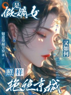 热文乖女伪装日常:恶女人设藏不住了小说-主角苏玉衡苏砚秋柳锦书全文在线阅读-暗夜阅读网