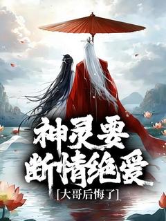主人公祁千曜祁千峯在线免费试读神灵要断情绝爱，大哥后悔了最新章节列表