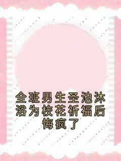 温忆雪方景辰陈佳佳全本章节在线阅读大结局