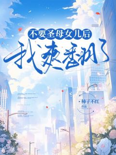 全网首发完整小说中秋节女儿请了个流浪汉来家里吃饭主角田美兰陈琴在线阅读-暗夜阅读网