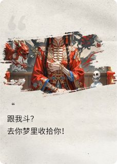 沈惊蛰萧执柳姨娘是哪部小说的主角 沈惊蛰萧执柳姨娘全文阅读