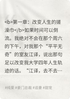 双男主：帮室友搓澡后我夜不能寐(江译刘洋)最新章节试读