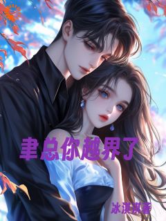 聿总你越界了全文目录-林西子聿执小说无弹窗阅读
