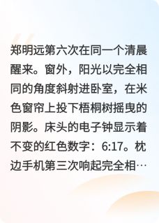 昨日永恒小说(连载文)-郑明远林妍无广告阅读-暗夜阅读网