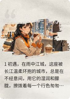雨巷里的那抹暖阳(新书)小说_林薇程阳阅读-暗夜阅读网