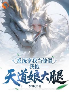 李3疯写的小说就是你小子把天道教坏的？陆尽陆晴雪全文阅读