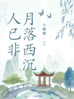 爆款小说月落西沉人已非主角靳霆霄惜月唐月华全文在线完本阅读