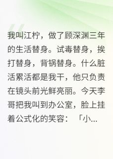 值得熬夜看完的当了三年工具人终于被换了小说阅读
