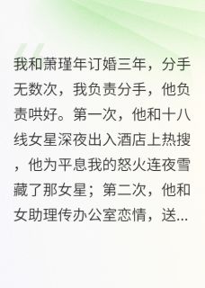 高质量小说白月光归来我选择放手在线试读