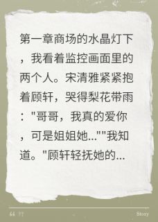 抖音闪嫁植物人后他站起来了by欲饮狗血同载酒在线阅读