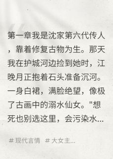 老书虫书荒推荐守了五年备胎她为初恋毁我家传承txt小说阅读