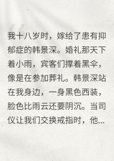 【抖音】我治好了他的病，他却要离婚全文阅读
