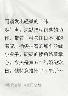 被白月光诬陷后我成了科技新贵小说沈默林薇陈锐最新章节阅读