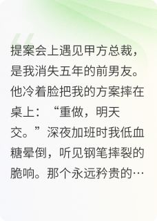独家前男友他装不下去小说-主角苏晚顾承屿全文免费阅读