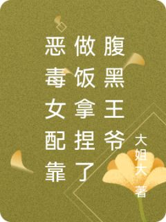 林晚舟萧景珩小说<恶毒女配靠做饭拿捏了腹黑王爷>全文在线阅读
